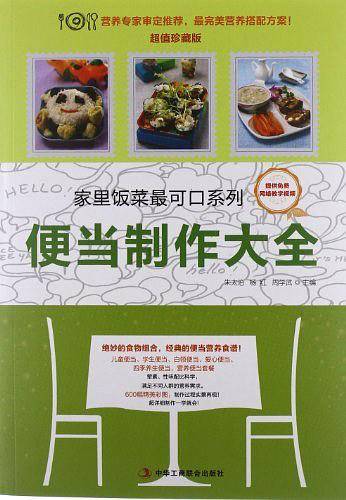 便当制作大全
