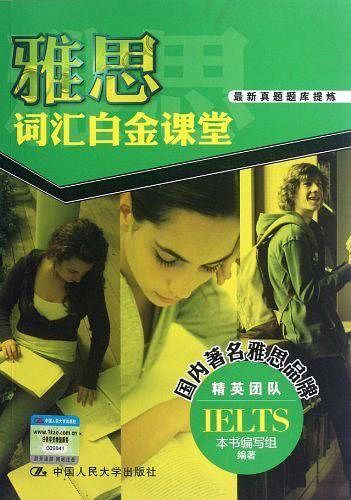雅思词汇白金课堂