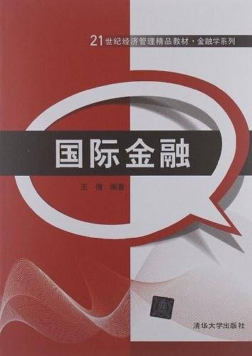 国际金融
