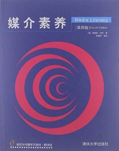 媒介素养