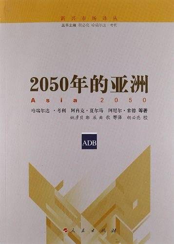 2050年的亚洲
