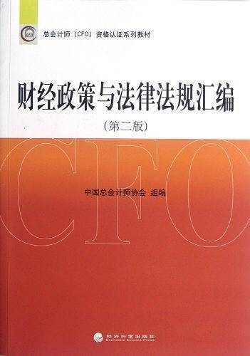 财经政策与法律法规汇编