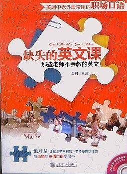 美剧中老外最常用的职场口语