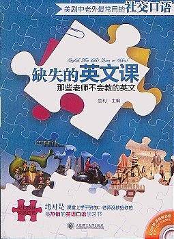 美剧中老外最常用的社交口语