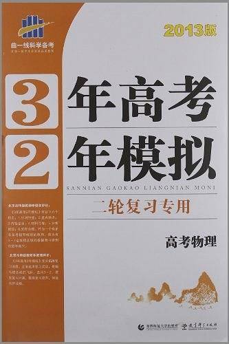 3年高考2年模拟・二轮复习专用