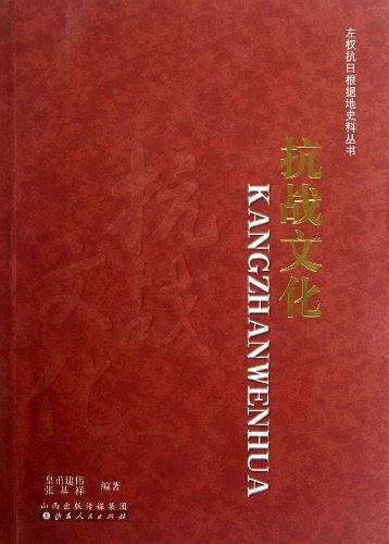 抗战文化
