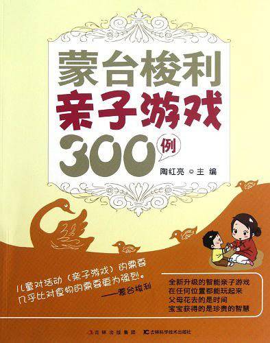 蒙台梭利亲子游戏300例