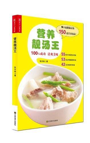 营养靓汤王