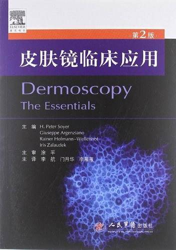 皮肤镜临床应用