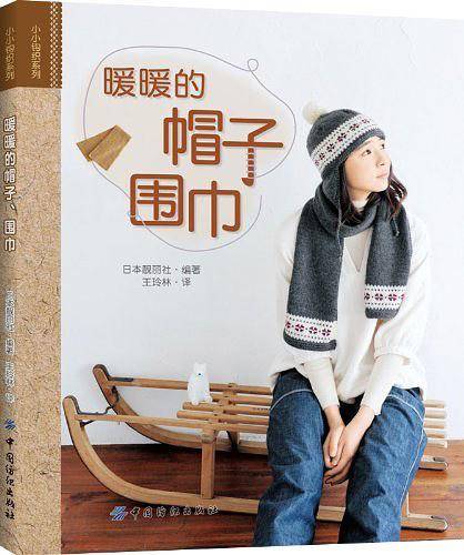 暖暖的帽子、围巾