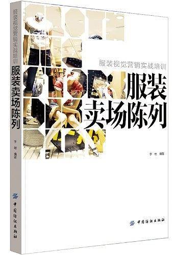 服装卖场陈列