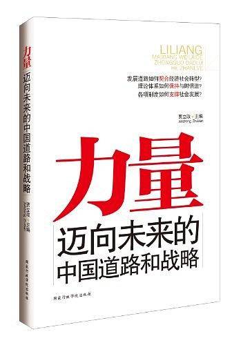 力量