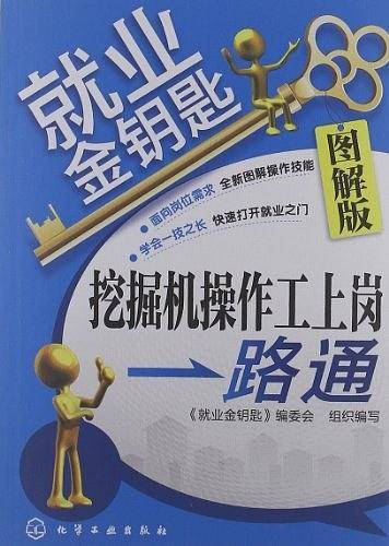 就业金钥匙