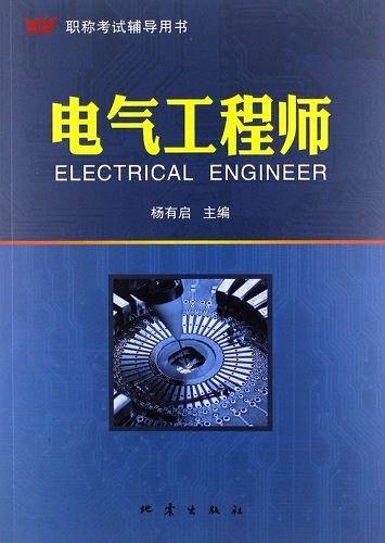 电气工程师
