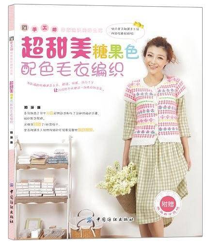 超甜美糖果色配色毛衣编织