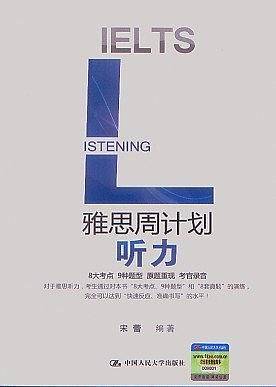 雅思周计划
