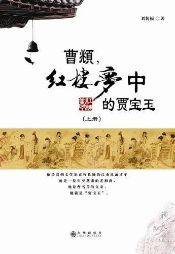 曹?,《红楼梦》中的贾宝玉