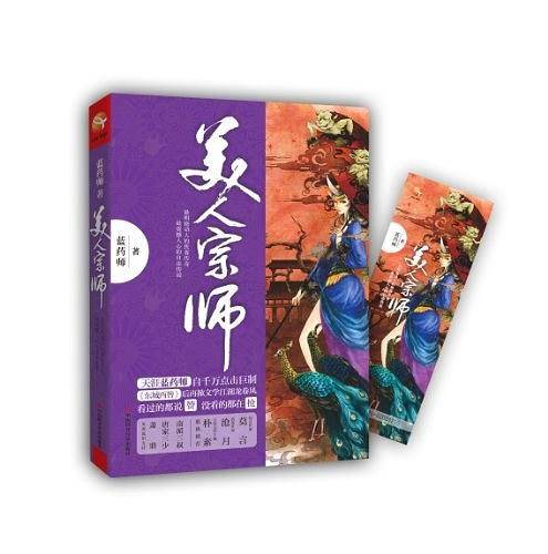 美人宗师