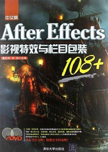 中文版After Effects影视特效与栏目包装108+