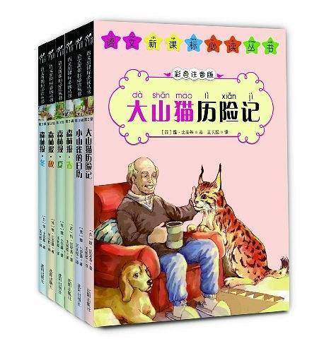 森林报 冬--语文新课标必读丛书