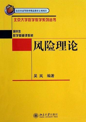 风险理论