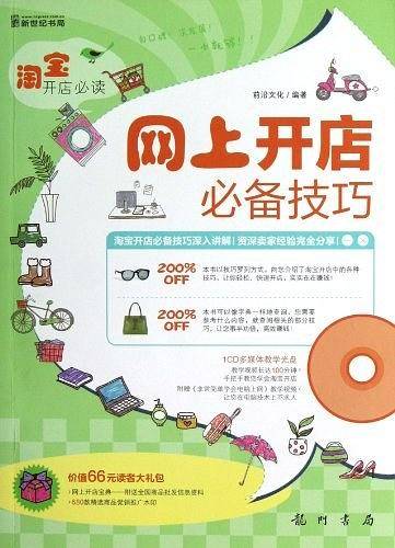 淘宝开店必读——网上开店必备技巧