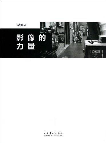 影像的力量