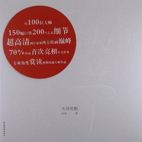 细节-大师笔触