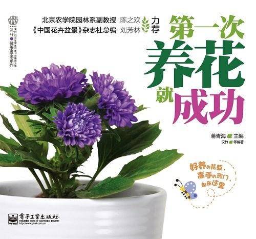 第一次养花就成功