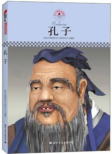 孔子