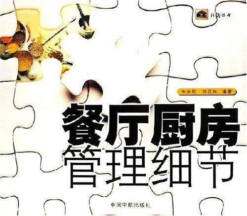 餐厅厨房管理细节