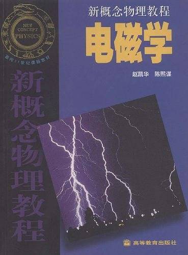 电磁学