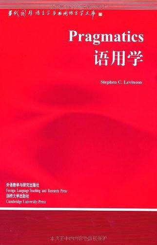 语用学