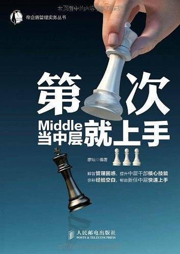 第1次当中层就上手
