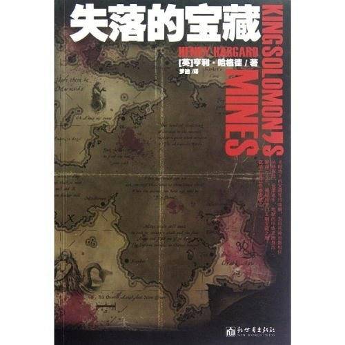失落的宝藏