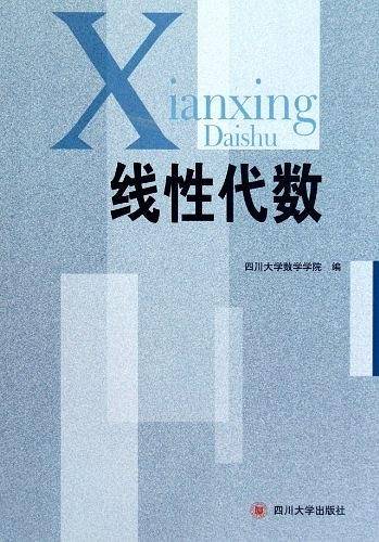 线性代数