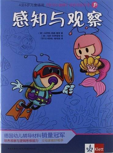 学习小蜜蜂 感知与观察