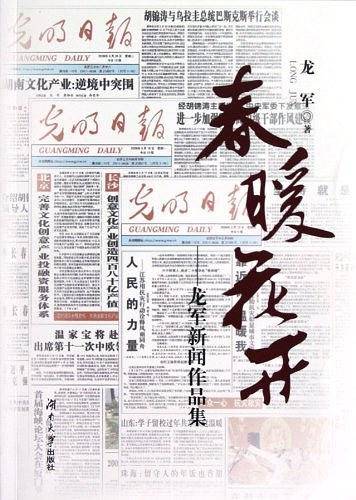 春暖花开