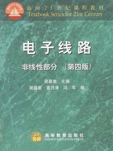 电子线路