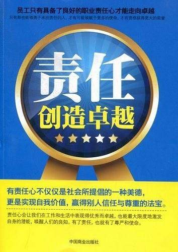 责任创造卓越
