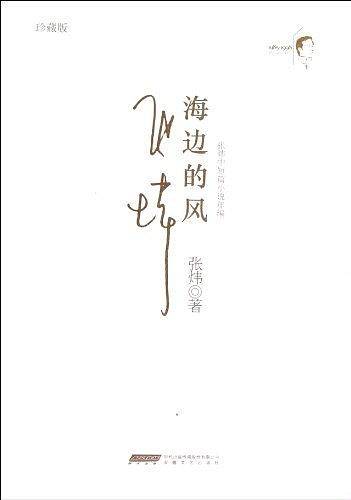 海边的风