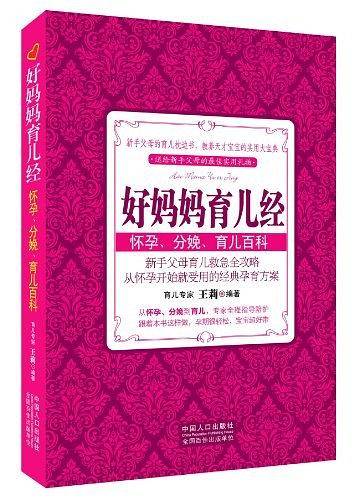 好妈妈育儿经