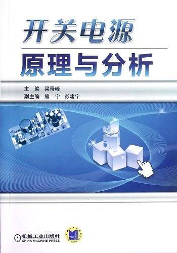 开关电源原理与分析