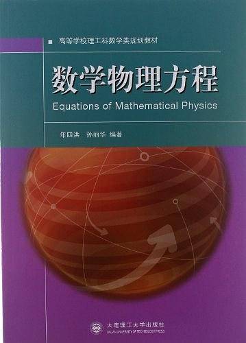 数学物理方程