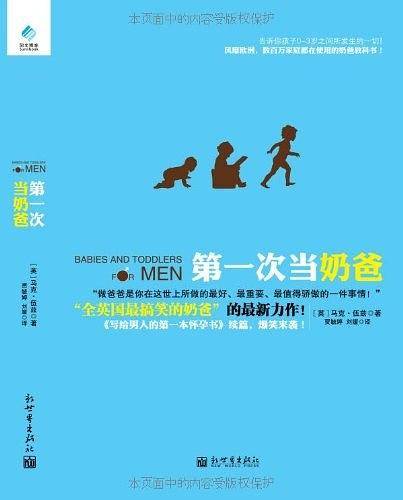 第一次当奶爸