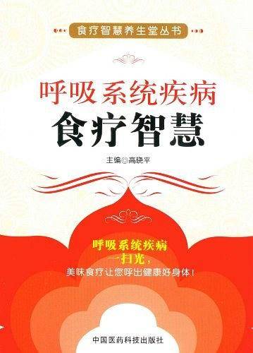 呼吸系统疾病食疗智慧