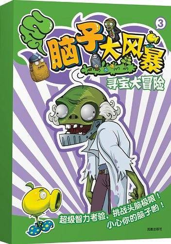 寻宝大冒险-脑子大风暴-3