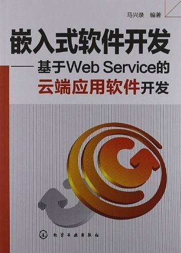 嵌入式软件开发