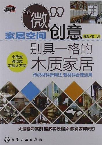 家居空间“微”创意