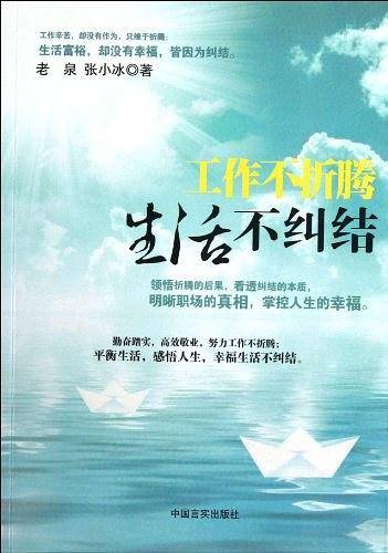 工作不折腾生活不纠结